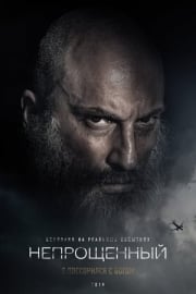 Непрощенный sansürsüz izle